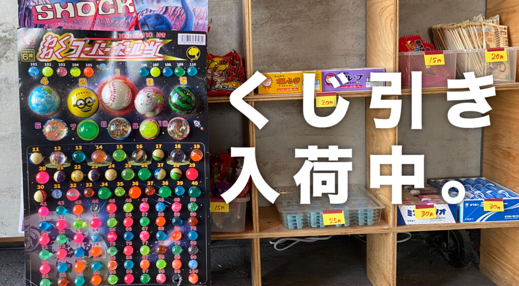 ■くじ引き入荷しました。「熊本・クライミング/ボルダリング・ROCKBAKKA/ロックバッカ」