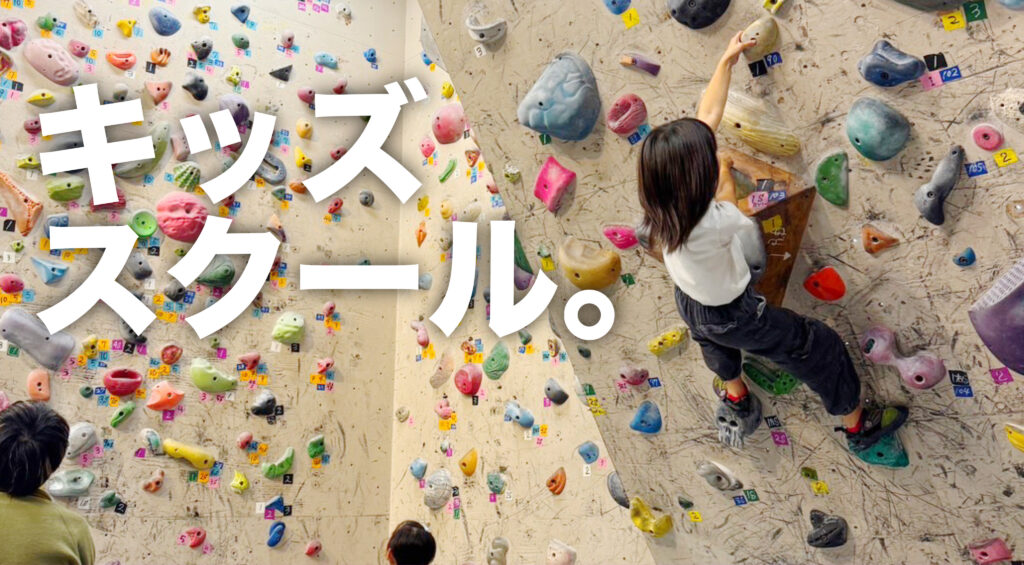 ■キッズスクールの様子。「熊本・クライミング/ボルダリング・ROCKBAKKA/ロックバッカ」