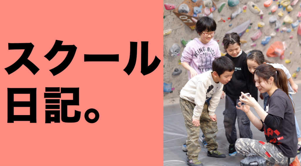 ■この前のスクール。「熊本・クライミング/ボルダリング・ROCKBAKKA/ロックバッカ」